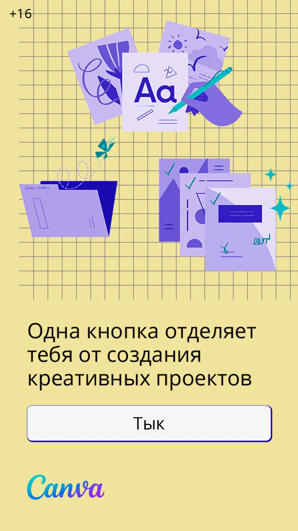 Баннер Canva
